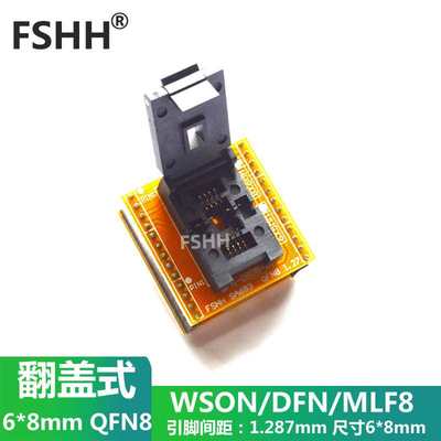 新品QFN烧0808-01录座测试座QN8转DFIP烧8写座适配座WSON8 MLF8 D