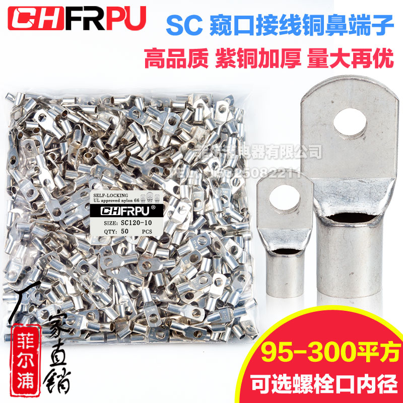 窥口鼻SC95810121416 SC120 SC150 SC185S C240国标冷压端子
