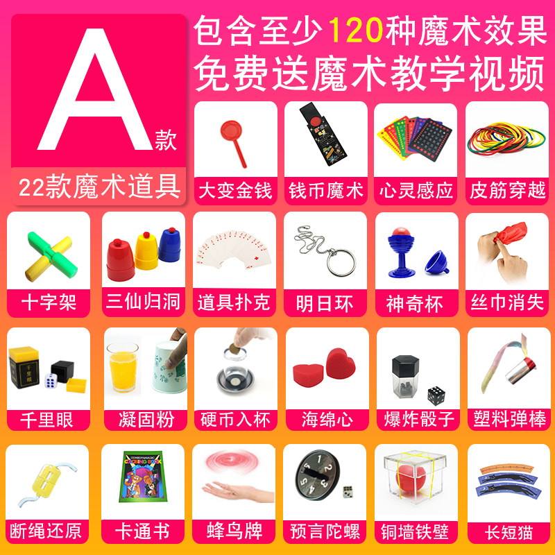 小众高货儿童魔术道具套装礼盒成人初学者近景舞台魔术棒扑克牌小