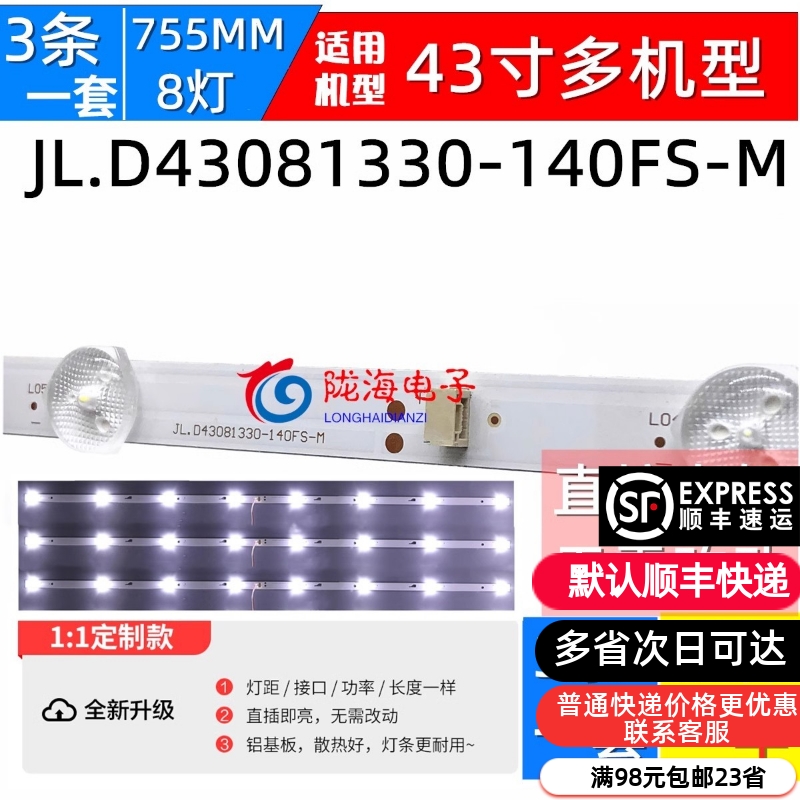 适用TCL L43E9600灯条JL.D43081330-140FS-M 43F1  43HR332M08A1