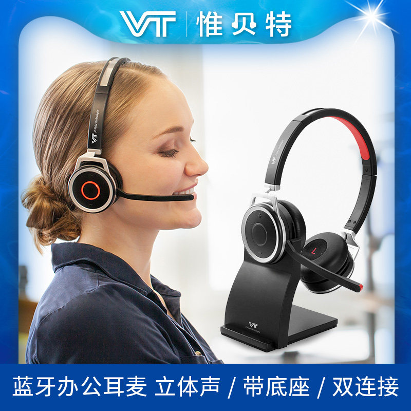 VT9605商务办公耳麦头戴式降噪无线蓝牙会议耳机立体声配充电底座