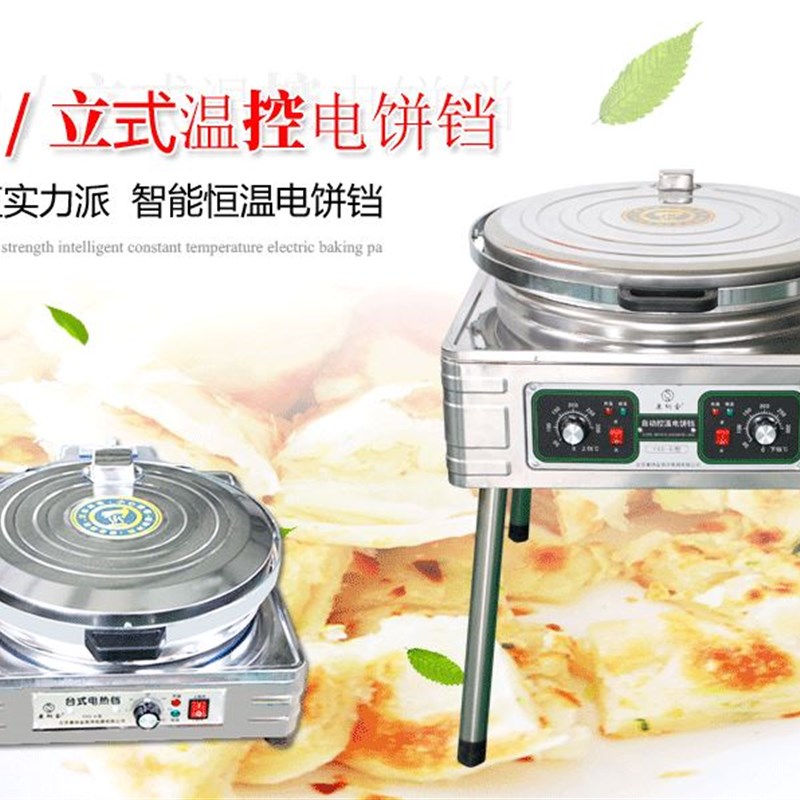 合金锅立式电饼铛烙饼机商用台式电饼档煎饼烤饼炉千层饼烤饼机