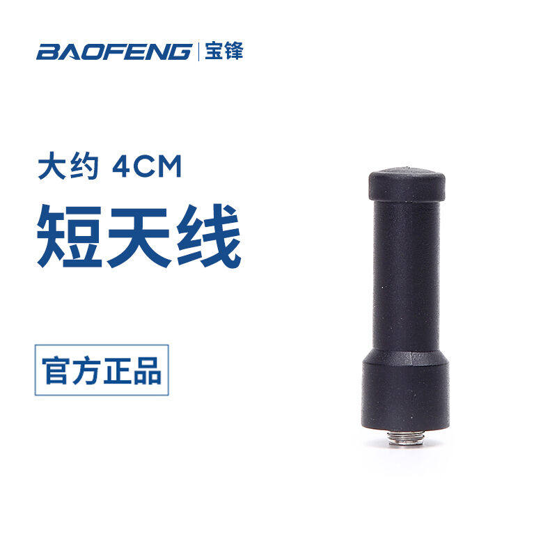 宝锋(BAOFENG)对讲机天线短天线母头通用便携拇指手台天线宝峰使用感如何?
