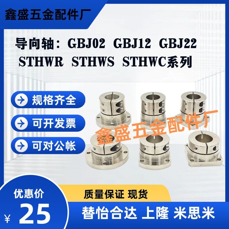 同导向轴支座GBJ02/GBJ12/GBJ22 STHWR STHWS STHWC-D8/10/12/13