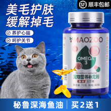 猫咪鱼油防掉毛深海防脱毛宠物卵磷脂维生素英短蓝猫专用鱼油猫用