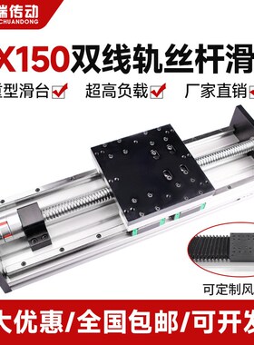 GX150重型滑台模组高精度双导轨滚珠丝杆可移动直线模组