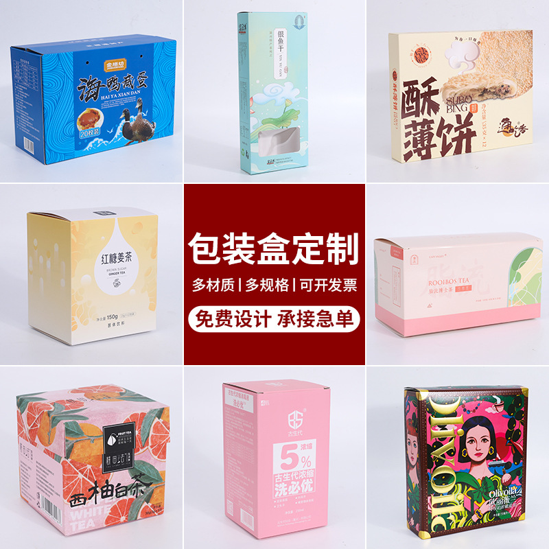 纸盒包装定制白卡银卡彩盒化妆品盒茶叶酒盒瓦楞盒礼盒印刷定做