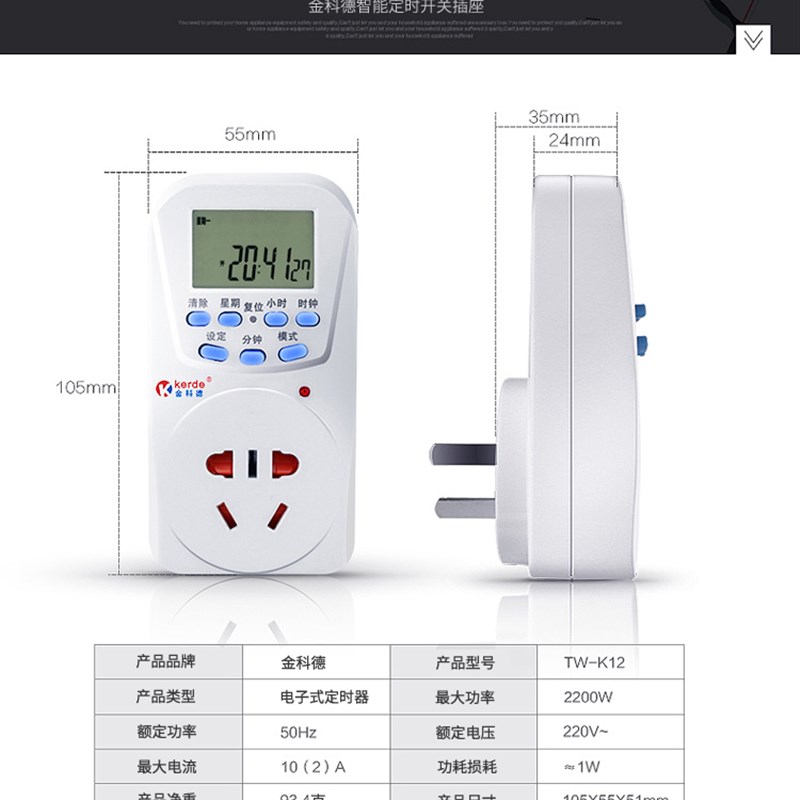 智能定时器开关 科德 可设定18组