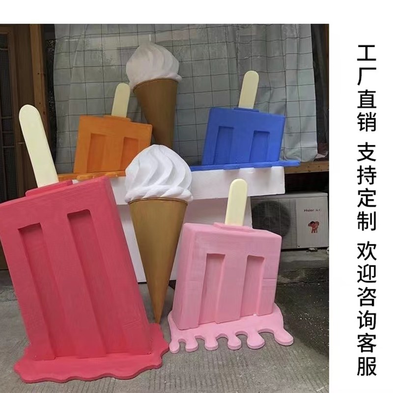 夏季美陈橱窗立体摆件真卡通雪糕冰淇淋装饰商场店铺道具布置
