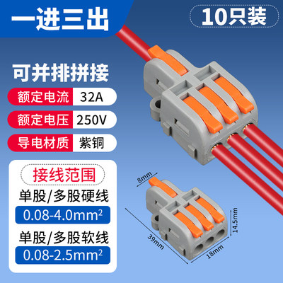 按压式一进多出快速接线端子分线器电线接头连接器并线端子神器