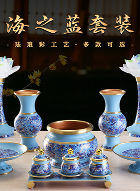 现货海之蓝珐琅彩供具全s套纯铜蓝色供杯新中式国风佛具用品大全