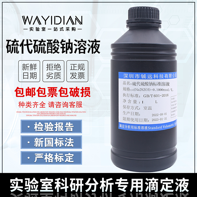 硫代硫酸钠标准溶液滴定分析Na2S2O3严格标定0.1000mol/L(0.1N)