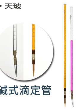 实验室酸式碱式聚四氟滴定管10 25 50Iml白色棕色蓝白线玻璃滴定