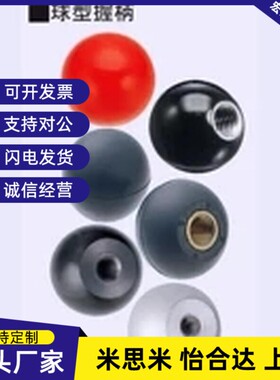 树脂球型握柄pcac-PBA6/8/10/12手柄BGW20/BKS25/30/35/40-R/B