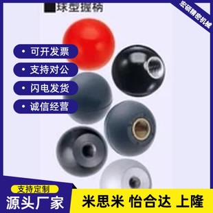 BKS25 12手柄BGW20 PBA6 树脂球型握柄pcac