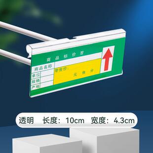 新款超市货架挂钩牌价格牌透明吊牌标价牌塑料标价牌价签条标签牌