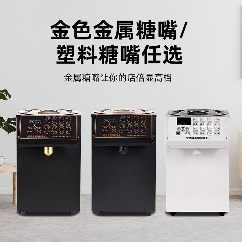 吉之梅新款果糖机商用奶茶店设备全自动果粉机小型糖浆定量机