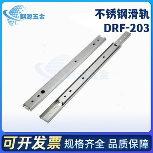 DRF 356 203 305 406两三段导轨 254 27宽不锈钢工业抽屉滑轨DRE