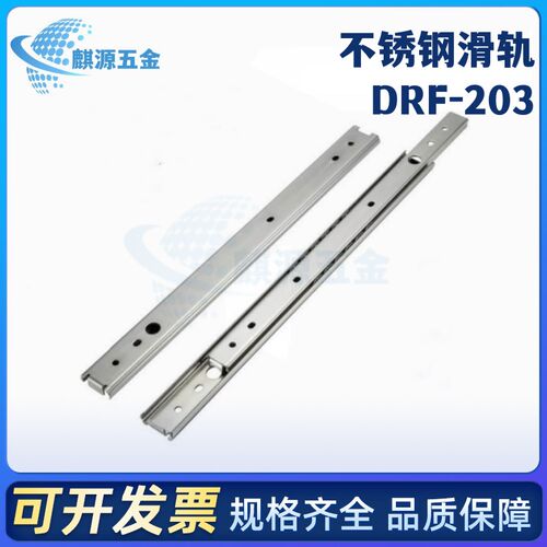 27宽不锈钢工业抽屉滑轨DRE DRF-203/254/305/356/406两三段导轨