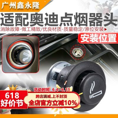 适配奥迪A4LA5A6LC5C6C7Q5Q7A8大众速腾迈腾车载点烟器芯点烟器头