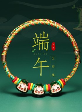 精品端午节五彩绳手n链祈福吉祥手工编织五彩粽子挂件粽情端午挂