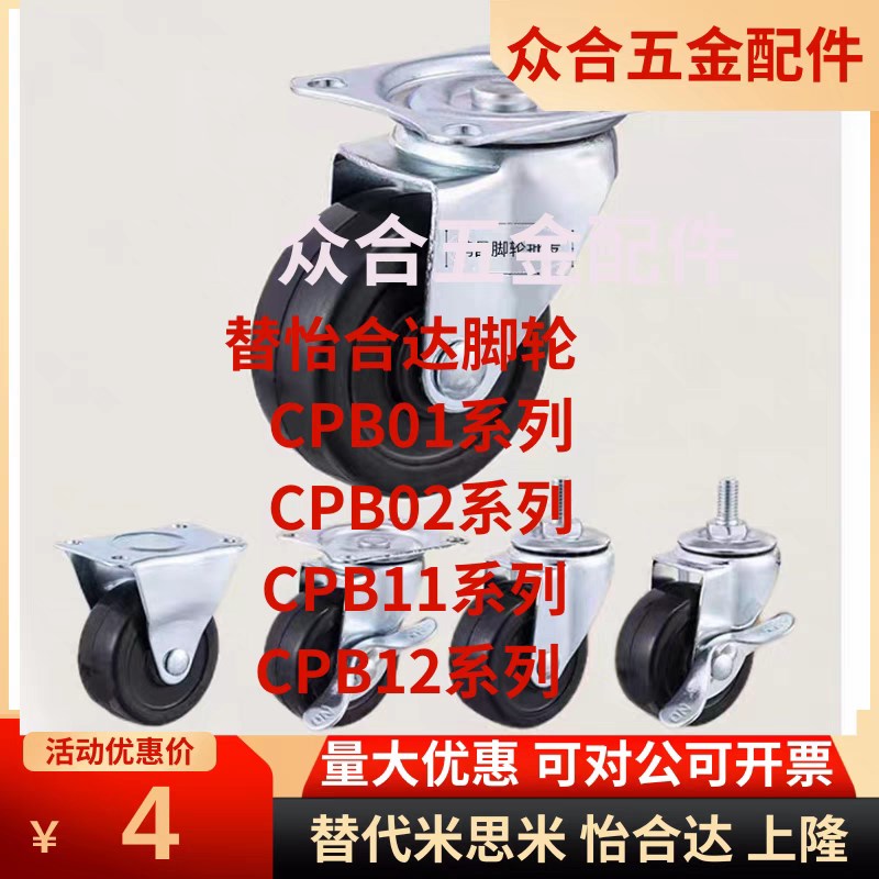 替恰合达脚轮J-CPB02/CPB01/CPB11/CPB12/CPA-D65/D75/D100