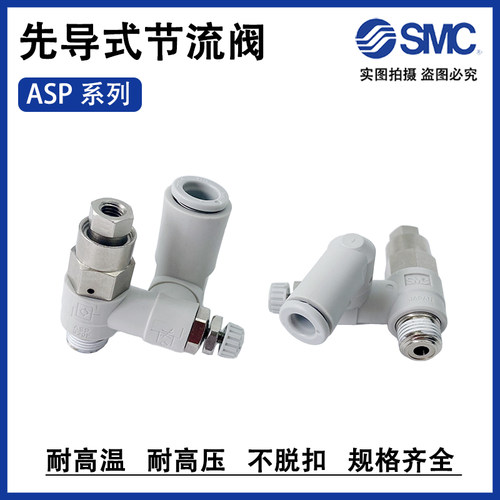SMC调速阀ASP430 ASP330F/530/630F-01/02/03-04-06S/08S/10S/12S