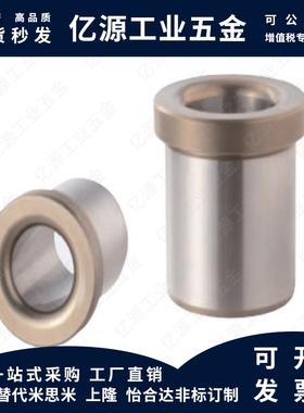 替代米思米JBHM JBH2/3/4/5/6/8/10/25-5/7/35夹具衬套肩型标准型