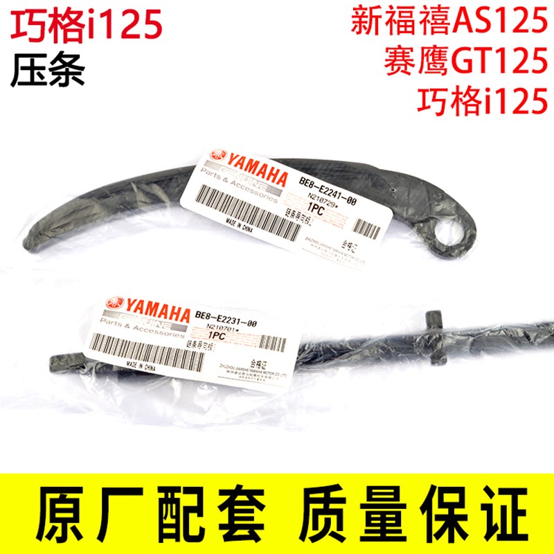 原厂摩托巧格i赛鹰GT福喜125AS时规链压条T小链条压板导链器