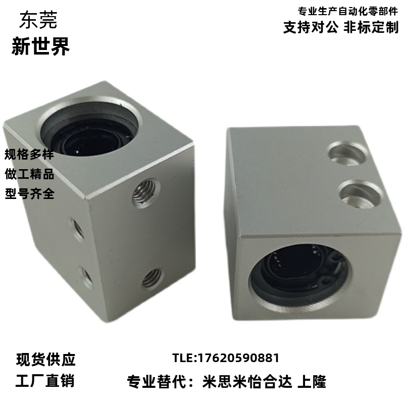 直线轴承箱式单元LMY/LMX01-d6/d8/d10/d12/d16/d20/d25/d30