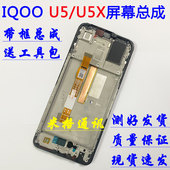 5G原装 屏幕总成带框 适用IQOO iqooJu5 u5x手机触摸液晶内外屏