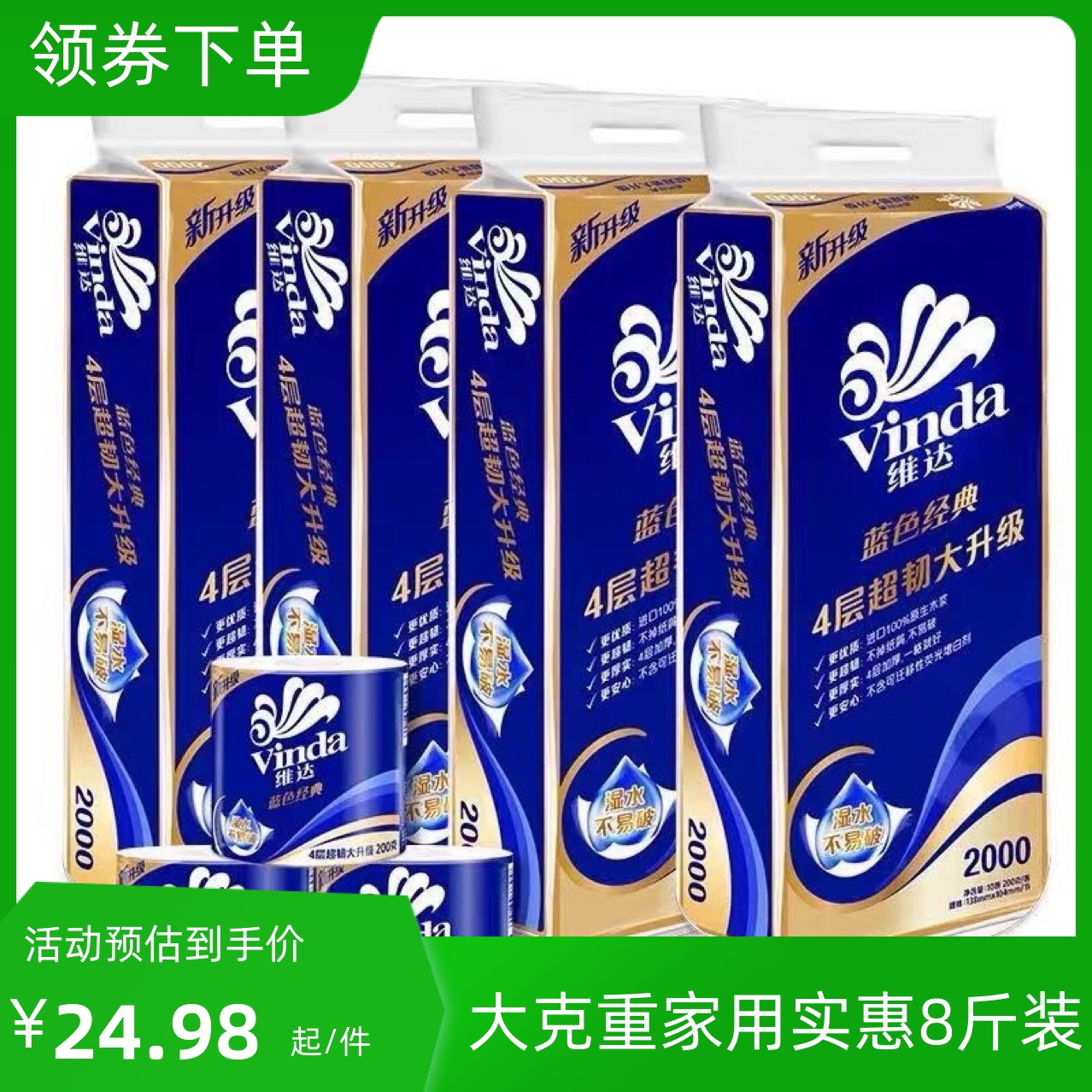 维达卷纸蓝色经典有芯卷筒纸4层加厚2000g*2提家用卫生厕纸实惠装