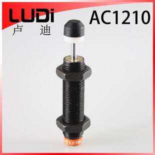 LUDI/卢迪 自动补偿式油压AC0806-2小型缓冲器1008 1210 阻尼器