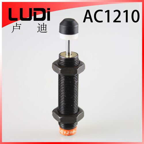 LUDI/卢迪 自动补偿式油压AC0806-2小型缓冲器1008 1210 阻尼器