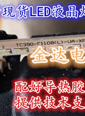 杂牌LED-42Q5(5S)灯条TC390-F1108(R)/(L)-YTJ-XP04 2根43.2CM