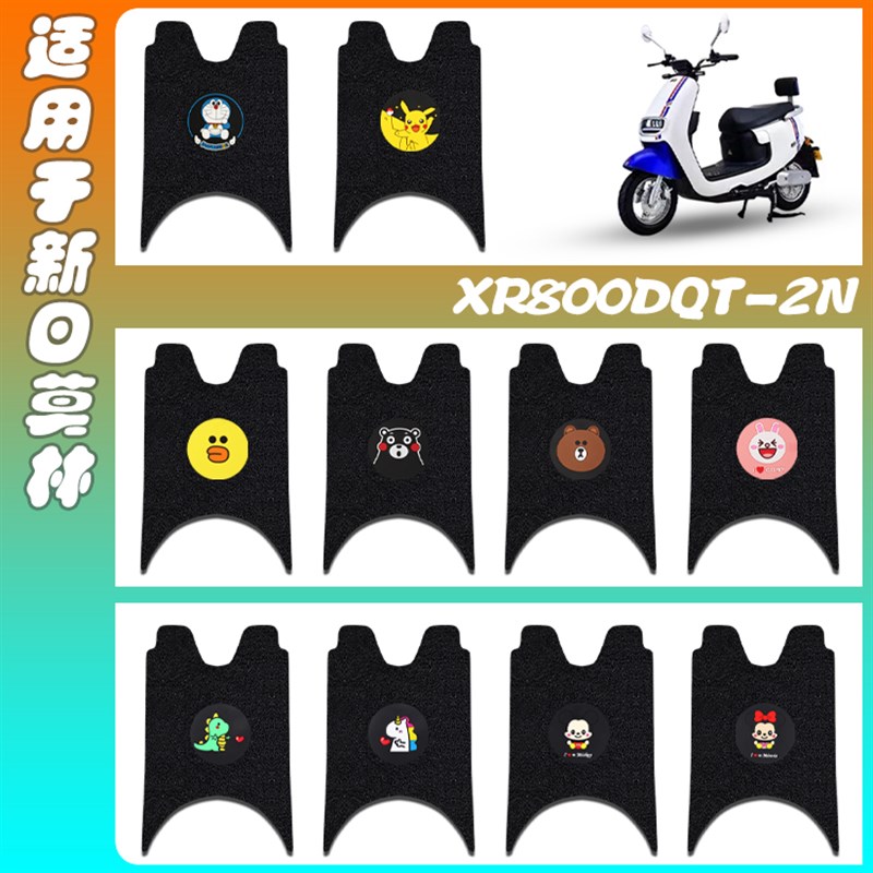 适用新日莫林电动车丝圈脚垫新国标防水防滑垫脚踏垫XR800DQT-2N