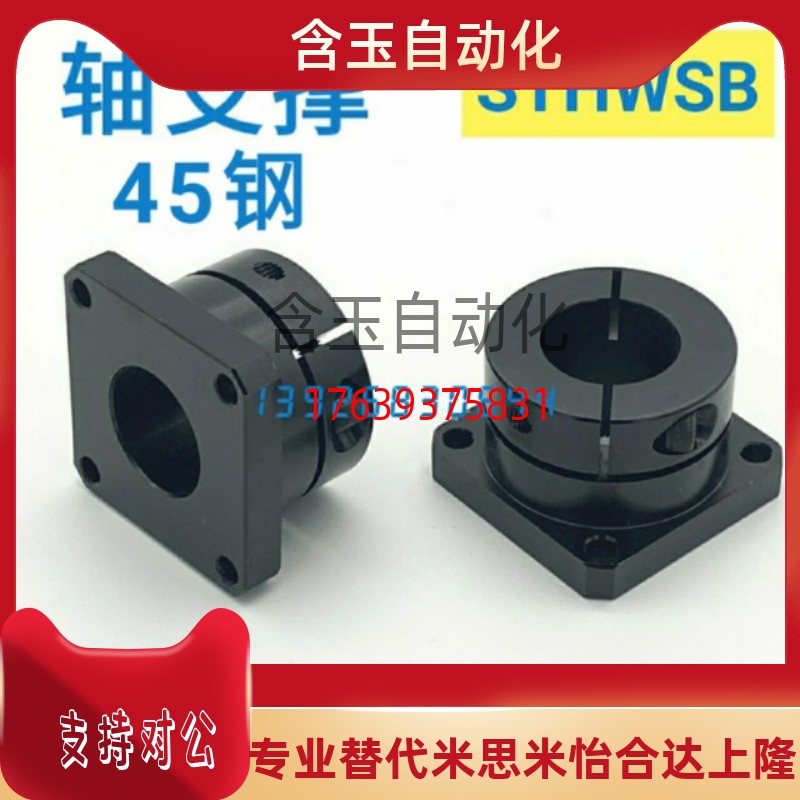 开口型方法兰导向轴支座 STHWSB STHWS 光轴支撑座 紧固件 座