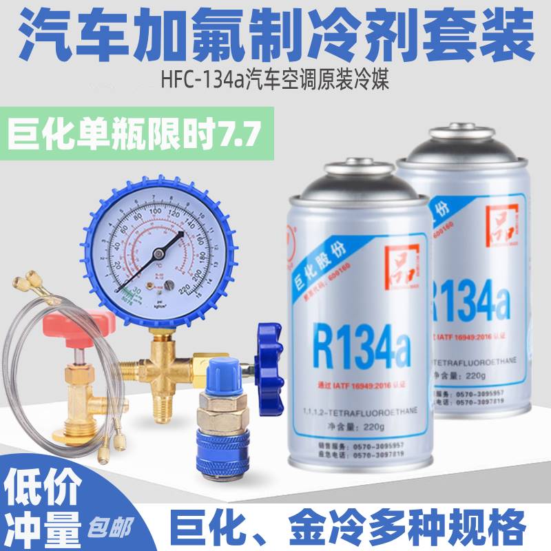 金冷汽车空调R134a汽车加氟工具套装制冷剂冷媒雪种堵漏检漏 大家电 空调配件 原图主图