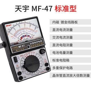 天宇指针式万用表MF47机械式多功能防烧万用表全保护线路通断蜂鸣