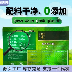 草原兴发翅中散养绿鸟鸡翅1kg冷冻土鸡翅清真烤T翅2包赠奥尔良料