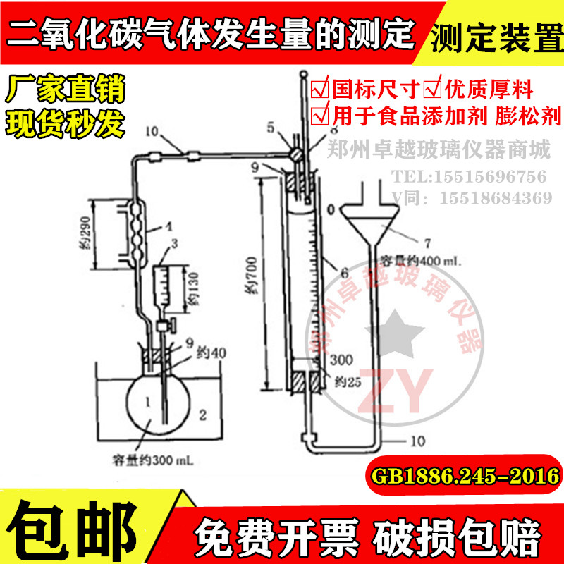 二氧化碳气体发生量测定装置 GB1886.245-2016食品添加剂膨松剂