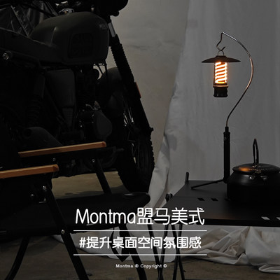 新品Montma美式超轻桌面露营灯支架套筒L收纳铝合金不锈钢多功能