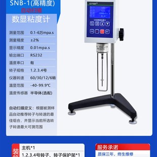 8S5S9S高精度数字数显旋转式 NDJ 粘度计油R漆油墨胶水沥青粘度