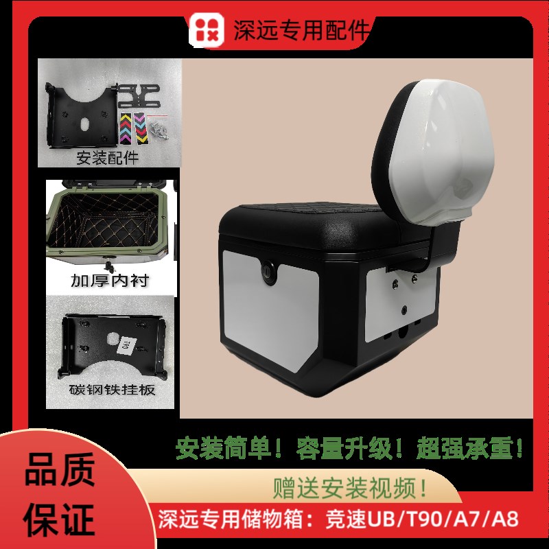 适用深远T90坐垫尾箱009后备箱通用型A7小尾箱A8坐垫款后备箱直上