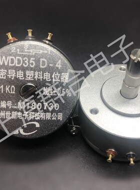 WDD35D-1 WDD35D-4 精密导电塑料电位器 角度传感器1K 2K 5K 10K