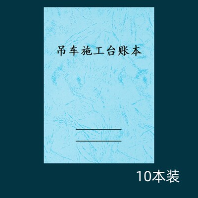 急速发货机械设备挖土机施工台账工地建筑工地工作日志时间工价记