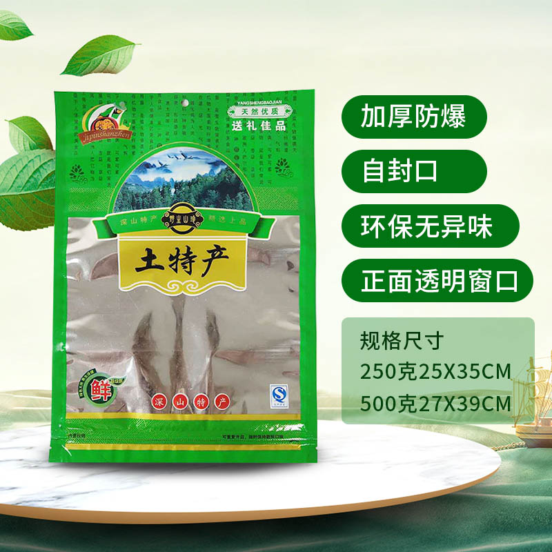 现货土特产香菇黑木耳包装袋10w0g250g500g半斤一斤干货礼品袋自