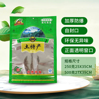 土特产香菇黑木耳包装袋100g250g500g半斤一斤干货礼品袋自封袋子