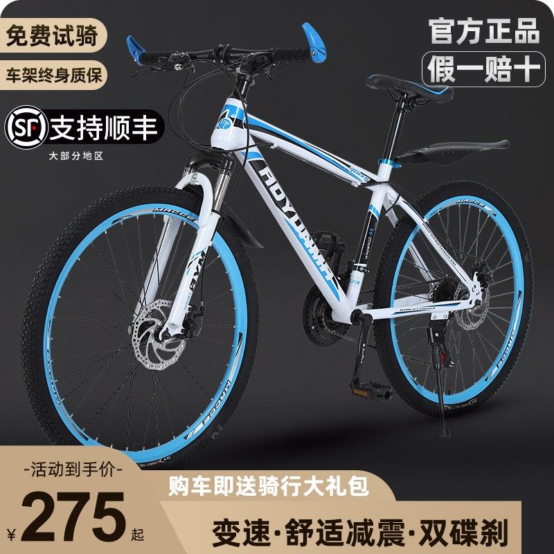 山地车自行车越野男女成人轻便双碟刹变速学生城市减震2426寸单车,自行车/骑行装备/零配件,山地自行车,淘宝优惠券,粉丝福利购,淘宝优惠卷