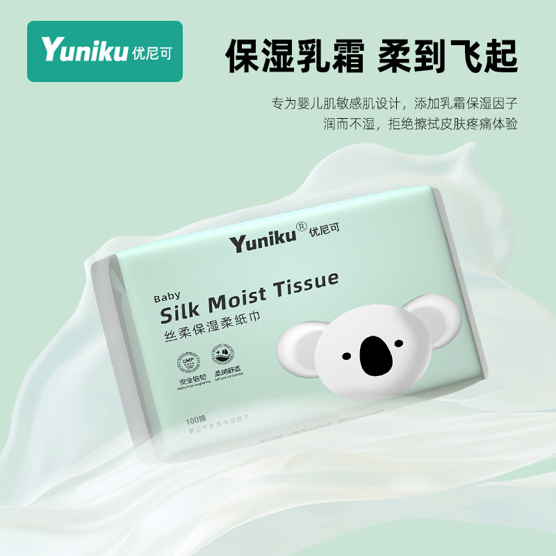 yuniku优尼可婴儿乳霜纸宝宝专用柔纸巾100抽新生儿y保湿抽纸家用